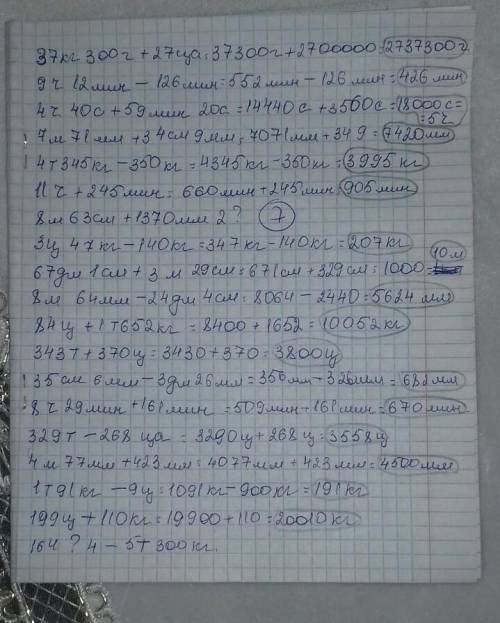 37 кг 300 г + 27 ца 9 ч 12 мин - 126 мин в 4 ч 40 c+ 59 мин 20 са 7 м 71 мм + 34 см 9 мм 4 т345 кг -