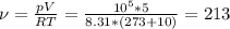 \nu=\frac{pV}{RT}=\frac{10^5*5}{8.31*(273+10)}=213