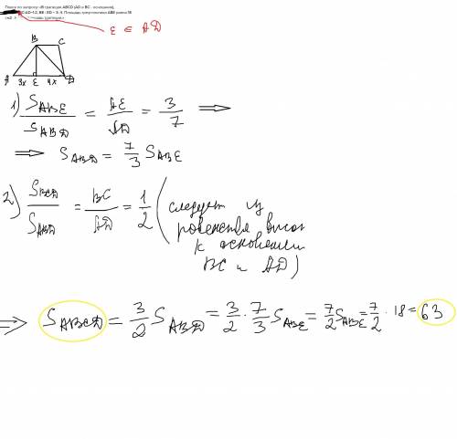 Поиск по запросу: «В трапеции ABCD (AD и BC - основания), BE⊥AD,BC:AD=1:2, BE : ED = 3: 4. Площадь т