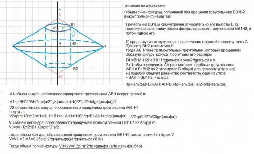 8. Основание равнобедренного треугольника равно а, а угол при вершине - альфа. Этот треугольник вращ