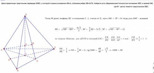 №7. Дана правильная треугольная пирамида SABC, у которой сторона основания AB=9, а боковое ребро SB=
