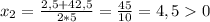 x_2=\frac{2,5+42,5}{2*5}=\frac{45}{10}=4,50