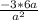 \frac{-3*6a}{a^2}