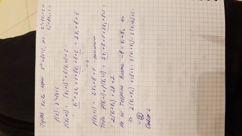 Пусть x1 и x2 - нули приведенного квадратного трехчлена f(x). Вычислить f(x1+1) + f(x2+1). Фото ниже