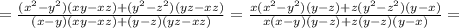 =\frac{(x^2-y^2)(xy-xz)+(y^2-z^2)(yz-xz)}{(x-y)(xy-xz)+(y-z)(yz-xz)} =\frac{x(x^2-y^2)(y-z)+z(y^2-z^2)(y-x)}{x(x-y)(y-z)+z(y-z)(y-x)} =