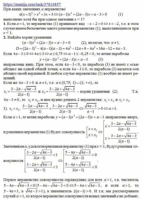 При каких значениях a неравенство a(x+1)^2 > x^2 + 3x + 3 выполнено хотя бы при одном значении x