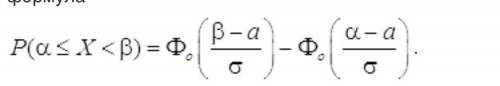 Случайная величина X,распределенная по нормальному закону с математическим ожиданием 28 и среднеквад