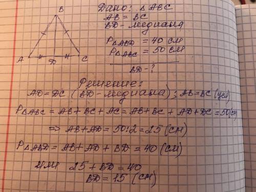 В трикутнику ABC: АВ=ВС. Знайти довжину медіани BD, якщо периметри трикутників ABD і ABC дорівнюють