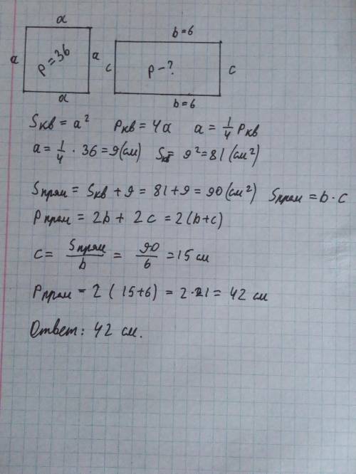 Периметр квадрата 36 см. Ширина прямоугольника, площадь ко- торого больше площади этого квадрата на