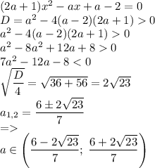 (2a+1)x^2-ax+a-2=0\\D=a^2-4(a-2)(2a+1)0\\a^2-4(a-2)(2a+1)0\\a^2-8a^2+12a+80\\7a^2-12a-8\\a\in\left(\dfrac{6-2\sqrt{23}}{7};\;\dfrac{6+2\sqrt{23}}{7}\right)