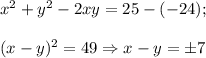 x^2+y^2-2xy=25-(-24);\\\\(x-y)^2=49\Rightarrow x-y=\pm7
