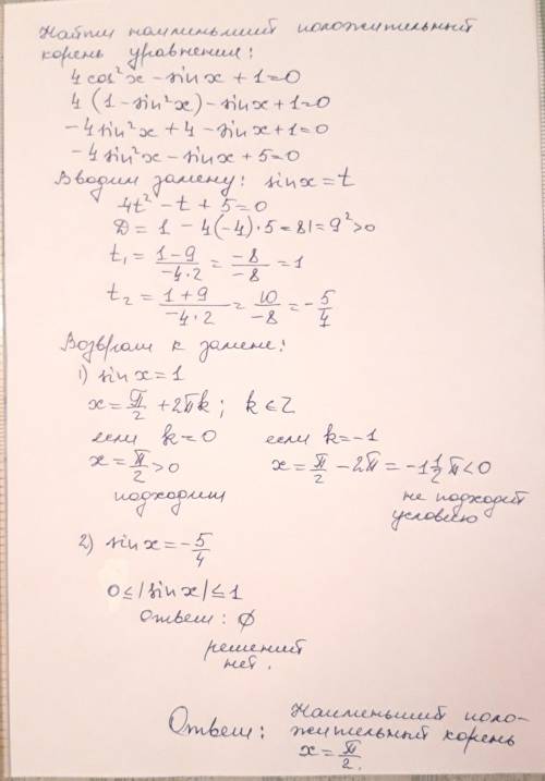 Найдите наименьший положительный корень уравнения 4cos^2x-sinx+1=0