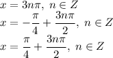 x=3n\pi,\;n\in Z\\x=-\dfrac{\pi}{4}+\dfrac{3n\pi}{2},\;n\in Z\\x=\dfrac{\pi}{4}+\dfrac{3n\pi}{2},\;n\in Z