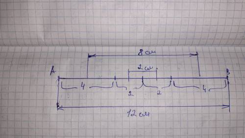 Отрезок длиной 12 см разделили на 4 отрезка. Расстояние между серединами крайних отрезков равно 8 см