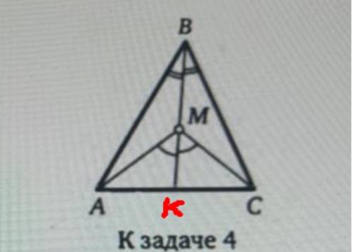 4. В треугольнике ABC взяли точку м так, что луч Bм делит углы ABC и AMC пополам. Докажите, что данн