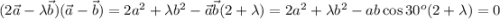 (2\vec{a}-\lambda\vec{b})(\vec{a}-\vec{b})=2a^2+\lambda b^2-\vec{a}\vec{b}(2+\lambda)=2a^2+\lambda b^2-ab\cos 30^o(2+\lambda)=0