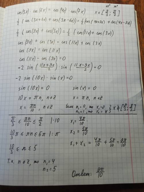 решить Найти сумму корней уравнения cos3x⋅cos6x=cos4x⋅cos7x на промежутке [π/3;π/2]​