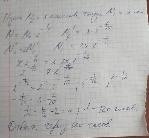 Периоды полураспада двух изотоповравны соответствен но 10 часов и 12 часов. В исходном образце перво