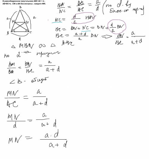 В равнобедренном треугольнике ABC AC = d , AB=BC=a . CM и AN биссектрисы . найдите MN.​