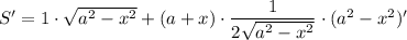 S'=1\cdot\sqrt{a^2-x^2}+(a+x)\cdot\dfrac{1}{2\sqrt{a^2-x^2}} \cdot(a^2-x^2)'