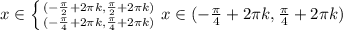 x \in \left \{ {{(-\frac{\pi}{2}+2\pi k,\frac{\pi}{2} +2\pi k)} \atop {(-\frac{\pi}{4}+2\pi k,\frac{\pi}{4} +2\pi k)}} \right. \Rightqrrow x \in (-\frac{\pi}{4}+2\pi k,\frac{\pi}{4} +2\pi k)