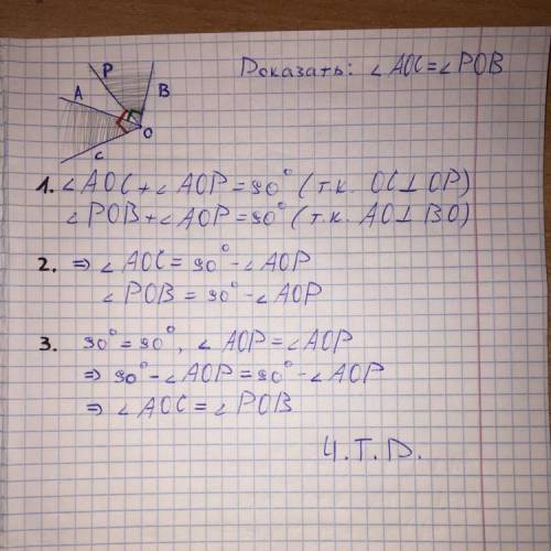 Докожите теорему: Если стороны двух острых углов AOC и BOP попарно перпендикулярны, то эти углы рав