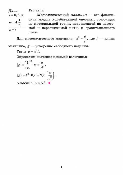 На некоторой планете математический маятник длиной 0,6 m колеблется с циклической частотой 4 rad/s.