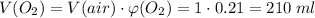 V(O_2) = V(air) \cdot \varphi(O_2) = 1 \cdot 0.21 = 210\;ml