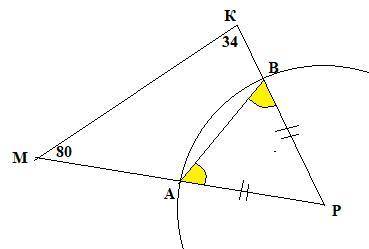 В треугольнике mkp угол m равен 80 градусам,а угол k-34 градусам.Окружность с центром в точке p пере