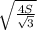 \sqrt{\frac{4S}{\sqrt{3} } }