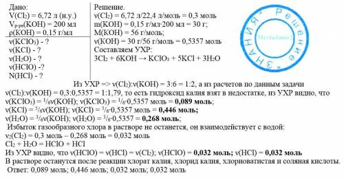 Газообразный хлор объемом 6,72 л нормальных условиях пропустили через 200 мл раствора гидроксида кал