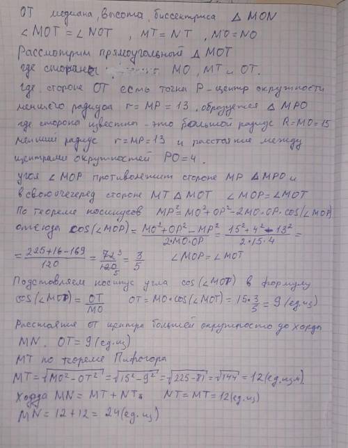 Расстояние между центрами двух окружностей с радиусами 13 и 15 равно 4. а) Какую длину имеет общая х