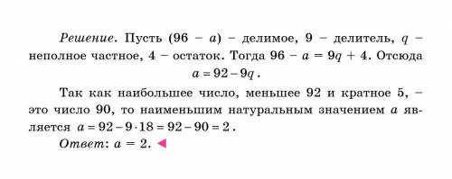 При каком наименьшем натуральном a значение выражения 96 - a при делении на 9 дает остаток 4?