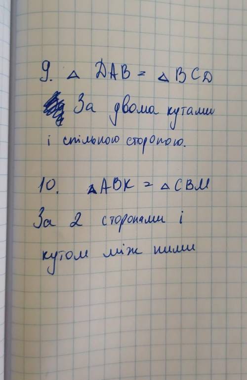 Найти пары равных треугольников и доказать их равенство очень надо