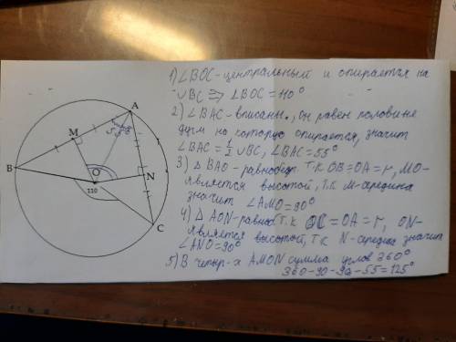 Дана окружность с центром O. Точки M и N - середины хорд AB и AC соответственно. Найдите угол MON, е