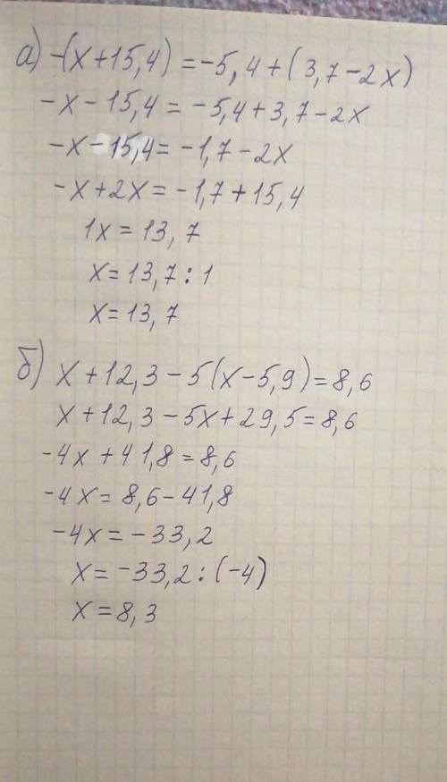 А) -(x + 15.4) = - 5.4 + (3.7 - 2x) б) x + 12.3 - 5(x-5.9) = 8.6