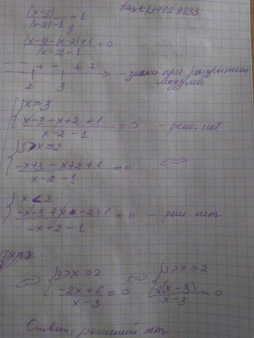 Решите уравнение |х-3|/(|х-2|-1)=1