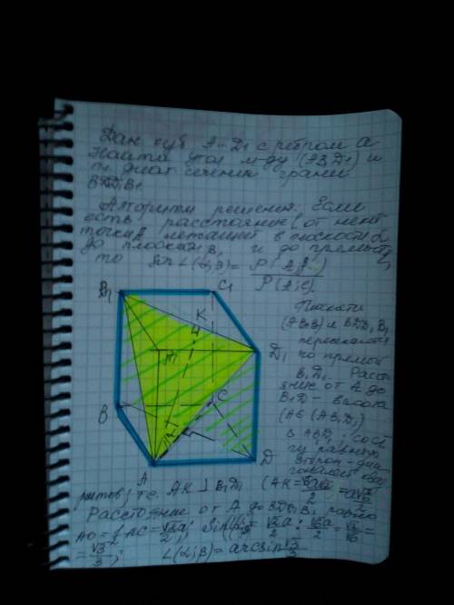 Дан куб A…D1 с ребром a. Найдите угол между плоскостью AB1 D1 и плоскостью диагонального сечения гра