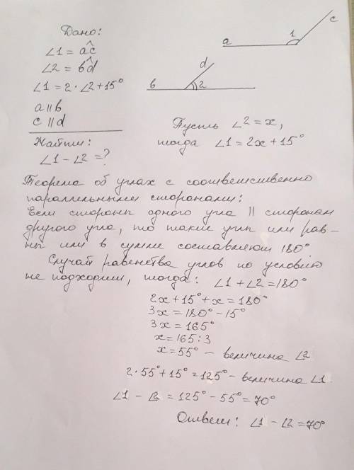 Один из углов с соответствующими параллельными сторонами на 15 град. больше удвоенного значения друг