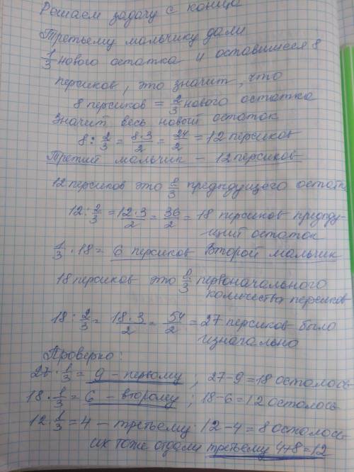 между тремя мальчиками разделили имевшиеся персики первому мальчику дали третью часть всех персиков,