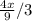 \frac{4x}{9} /3