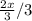 \frac{2x}{3} /3