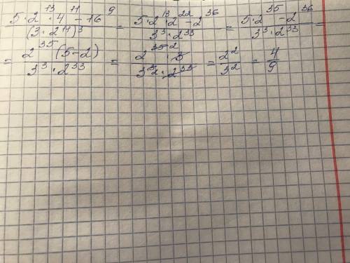 РЕБЯТ Найдите значение выражения: 5×2¹³×4¹¹-16⁹ / (3×2¹¹)³