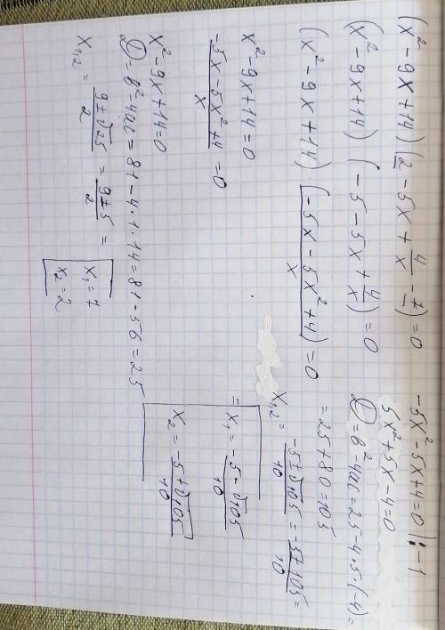 Найдите сумму корней уравнения (X2-9X+14)*(2-5X+4/X-7)=0