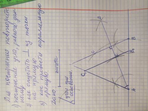 Пострйте равнобедренный треугольник по углу при основании и высоте, проведённой к боковой стороне​