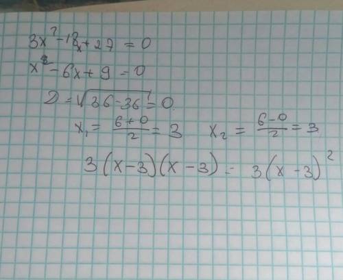 3x2-18x+27. Что писать если дискриминант равен 0? Получается 1 корень, а уравнение нужно переписать