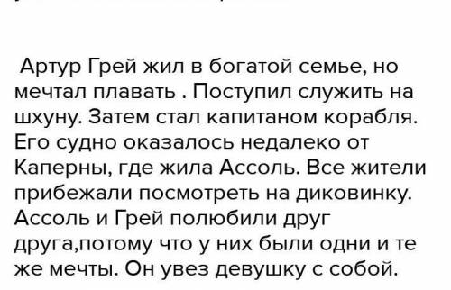 Краткое содержание Алые паруса 3-6 предложение.