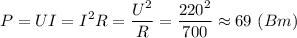 \displaystyle P=UI=I^{2}R =\frac{U^{2}}{R}=\frac{220^{2}}{700}\approx69 \ (Bm)
