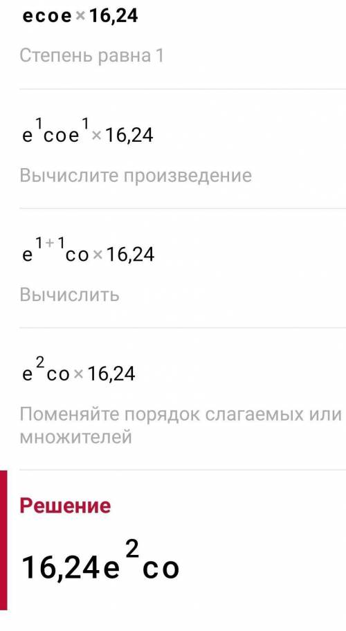 EKOE(16,24)=? ответьте