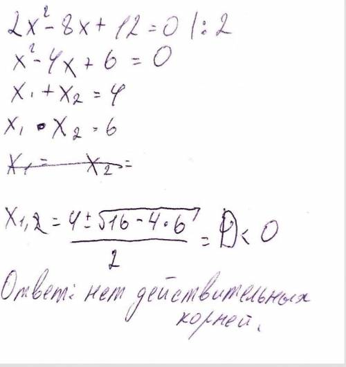 Найдите наименьшее значение выражения 2x^2-8x+12=0. При каких x оно достигается?